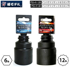 �փ��f�� PSS-41 �C���p�N�g�\�P�b�g�Z�~�����O 12.7mm 6�p 12�p 41mm O�����O �s���t�� 4�������獷�����߂�s���� �\�� �p�[�J�[���� �ϋv��