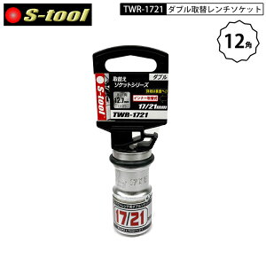 lR|Xz S-tool TWR-1721 _uւ`\Pbg Ci[֎ 12/21mm p12.7mm(1/2°)