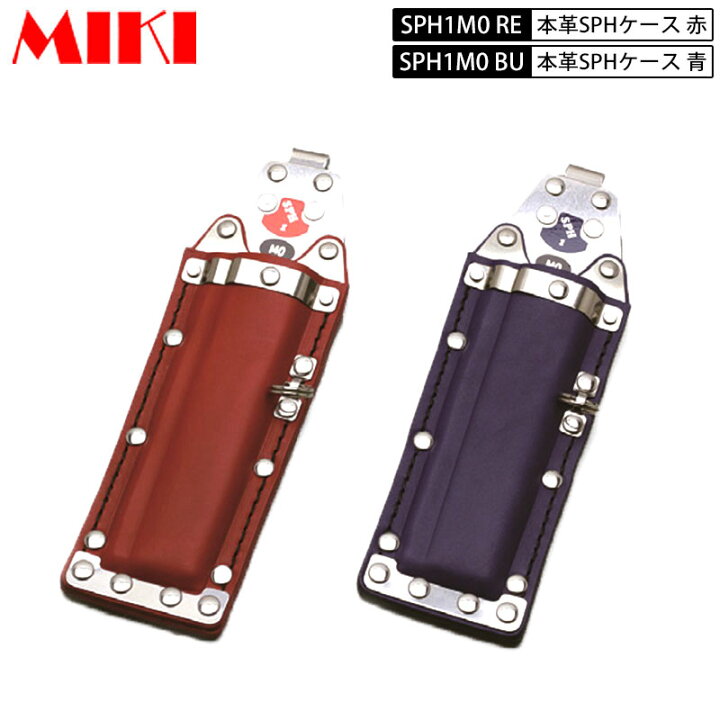 楽天市場】MIKI SPH1M0 RE・BU 本革SPHケース 赤皮・青皮 BXハッカー 