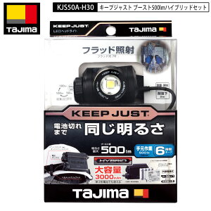 TAJIMA KJS50A-H30 L[vWXg [F180lmAu[Xg500lm [dr/drnCubhZbg(O) ƗpLEDwbhCg wbhCg@wbgCg@nhCg