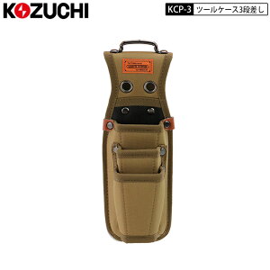 Rd` KOZUCHI KCP-3 c[P[X3i H |GXe