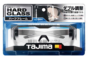 TAJIMA HG-9H ハードグラス HG-9 ハーフフレーム HG-9H-T 透明/HG-9H-S スモーク/HG-9H-C クリア 安全メガネ 視界全開シームレスレンズ