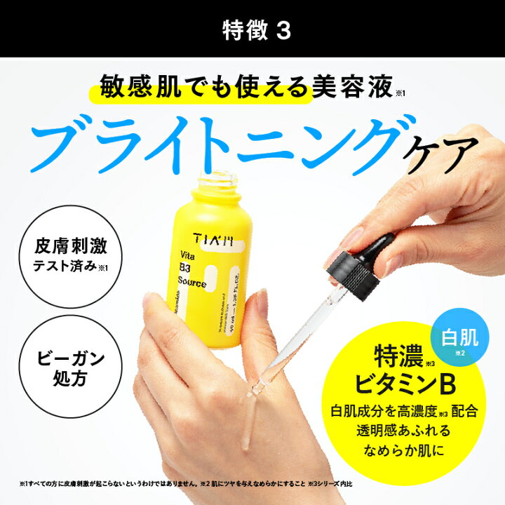 楽天市場】【公式】【累計販売数120万個！朝用ビタミン美容液】TIAM TAYAMA 溶着液