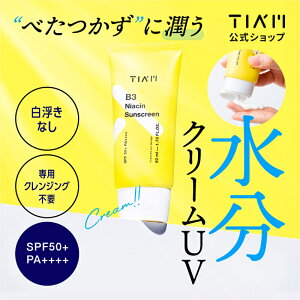 �y�����zTIAM �e�B�A�� �r�^�~��B3 �T���N���[�� 50ml ���Ă��~�� ���C�N���n �r�^�~��B �i�C�A�V���A�~�h �A���u�`�� �O���^�`�I���z�� UV�P�A UV�J�b�g �u���C�g�j���O �X�L���P�A ������ ���g