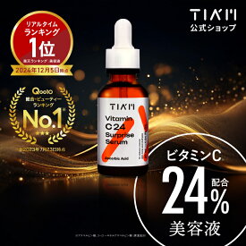 【公式】TIAM ティアム ビタミンC24 サプライズセラム 30ml 美容液 生ビタミンC22% ビタミンC誘導体2%配合 ビタミンC美容液 ピュアビタミン 生ビタミン 美容液 毛穴 保湿 乾燥 ビタミンC ビタミンC誘導体 敏感肌 くすみ エイジング 韓国コスメ
