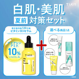 【公式】TIAM ティアム 累計販売数120万個！ビタミンB3セラムと選べるセット（バクチオール アイクリーム・アンチリンクル モイスチャライザー・ビタミンB3 サンクリーム） 美容液 ナイアシンアミド10% アルブチン2% ビタミン