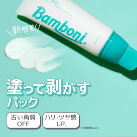 【公式】Bamboni バンボニ ピールオフクリームパック 70g 剥がすマスクパック クリームタイプ ツヤ肌 シートマスク フェイスパック パック 毛穴 スキンケア 保湿 スキンケア 韓国コスメ ホホバオイル 乾燥肌 脂性肌 いちご鼻 黒ずみ