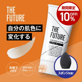 【公式】THE FUTURE ザフューチャー カラーチェンジ BBクリーム 25g メンズ コンシーラー 化粧品 ファンデーション ニキビ にきび ニキビ跡 くま しみ シミ 青ひげ 青髭 毛穴 くすみ カバー UV対策 日焼け止め ベージュ SPF50+ PA++++ 毛穴 メンズコスメ メイク初心者