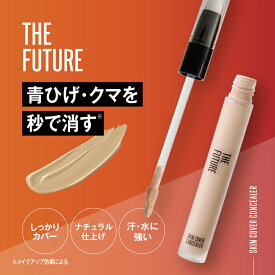 【公式】THE FUTURE ザフューチャー スキンカバーコンシーラー 青ひげ クマ シミ ニキビ跡 メンズメイク ナチュラル スポットカバー リキッドコンシーラー