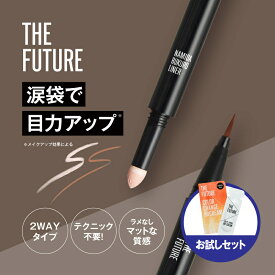 【公式】涙袋ライナー メンズ THE FUTURE ザフューチャー 男性 メンズ メイク メンズ涙袋ライナー 男性用涙袋ライナー アイライナー アイコンシーラー オレンジブラウン クマ 消し カバー コスメ 化粧品 メンズメイク アイメイク