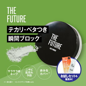 【公式】THE FUTURE ザフューチャー フェイスパウダー グリーンパウダー メンズメイク メンズコスメ ニキビ予防 肌荒れ予防 赤みカバー さらさら感キープ テカりカバー
