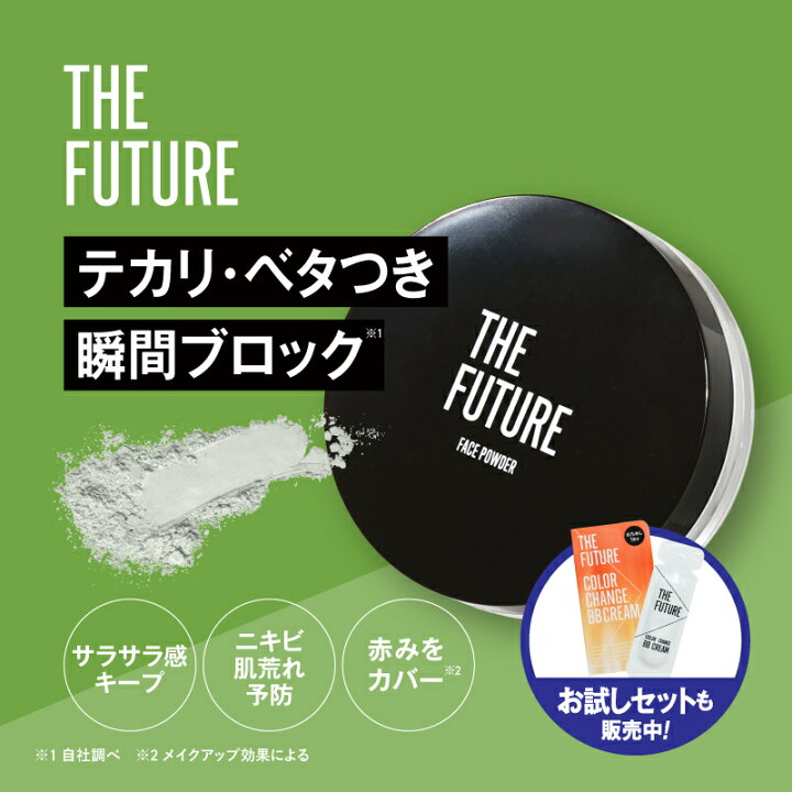楽天市場】【公式】THE FUTURE ザフューチャー フェイスパウダー
