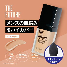 【公式】THE FUTURE ザフューチャー パーフェクトオムファンデーション オークル SPF50+PA++++ メンズメイク メンズコスメ ハイカバー 毛穴 ニキビ跡 紫外線対策 スキンケア成分配合