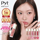 【Pyt公式】ピュット GENBA LIP TINT ゲンバリップティント 現場リップ ティント ティント 水分膜リップ 色持ちティン…