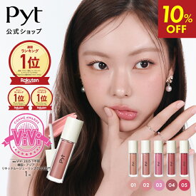 【Pyt公式】ピュット GENBA LIP TINT ゲンバリップティント 現場リップ ティント ティント 水分膜リップ 色持ちティント 韓国コスメ 韓国メイク 化粧品 DASOM ダソム メイク メイクアップ 発色 密着 落ちない 口紅 ギフト プレゼント