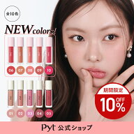 【クーポンで10%OFF｜9/4 20:00-9/11 1:59】【Pyt公式】ピュット GENBA LIP TINT ゲンバリップティント …