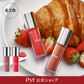 【Pyt公式】ピュット 限定GENBA LIP GLOSS 限定ゲンバリップグロス 現場リップグロス リップグロス グロス ツヤ 保湿 クロワッサン ストロベリー 韓国コスメ 韓国メイク 化粧品 DASOM ダソム メイク メイクアップ ギフト プレゼント 人気