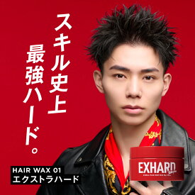 【公式】Skill plus スキルプラス エクストラハード 80g ヘアワックス メンズ ハードワックス スパイキーショート スタイリングワックス プレゼント ギフト メンズワックス スタイリング剤 整髪料