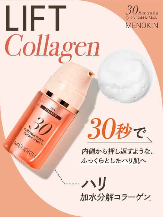 楽天市場】【公式】MENOKIN メノキン 30秒クイックバブルマスクパック 