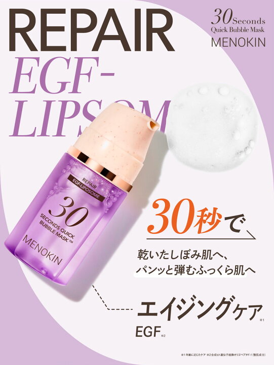 楽天市場】【公式】MENOKIN メノキン 30秒クイックバブルマスクパック MENOKINクイックバブルマスクモイストブライトリフト