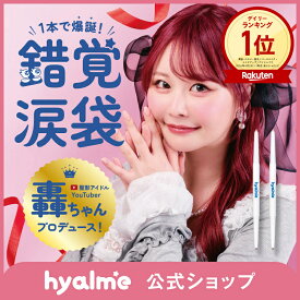 ✨4月1日発売開始✨【hyalme/ひあるみー公式】涙袋ペンシル 整形アイドル轟ちゃんプロデュース ぷっくりピンク ナチュラルベージュ デュアルペンシル ソフトペンシル よれない 失敗しづらい