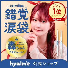 【hyalme公式】ひあるみー 涙袋ツインペンシル 整形アイドル轟ちゃん 錯覚涙袋 ナチュラルベージュ ぷっくりピンク 涙袋ライナー スティック ハイライト 影 よれない 失敗しづらい デュアルペンシル コンシーラー 下まぶた 立体感 中顔面短縮 目元 くすみ アイメイク