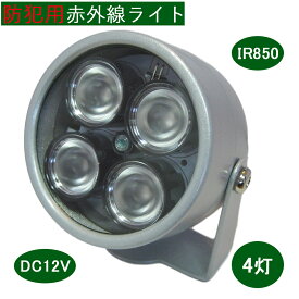 赤外線 LED 照明 ライト 強力 850 nm 4灯 光量センサー 自動点灯
