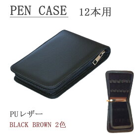 万年筆 ケース ペンケース ペンシース 12本 用 コンパクト 収納 革 レザー ボールペン 高級 ゴム バンド 安全 ホルダー 柔らかい 間仕切り