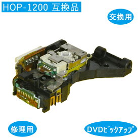 DVD 光 ピックアップ レンズ 日立 HOP-1200S 1200N 1200 互換品 交換 修理