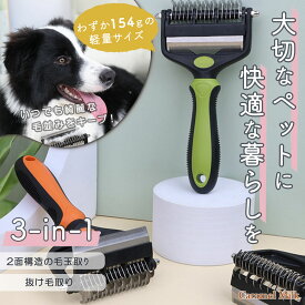 CARAMEL MILK ファーミネーター ブラシ グルーミングブラシ 3-in-1犬 猫 うさぎ ペット 毛玉 毛取り 肌ケア マッサージ 収納 抜け毛 ブラッシング 丸洗い 中毛 長毛 くし 痛くない