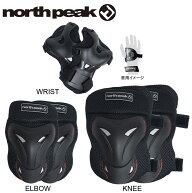 【NORTH PEAK】ADULT PROTECTOR SET(SKATEBOARD PAD)(6点セット ひじ・ひざ・手首)(ノースピーク プロテ…