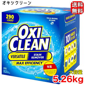 オキシクリーン OXICLEAN 5.26kg 大容量 酸素系漂白剤 洗濯 消臭 シミ取り 掃除 送料無料 コストコ COSTCO