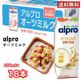 ダノン アルプロ オーツミルク 砂糖不使用 250ml×18本 食物繊維 オーツ麦 ヘルシー 飲料 紙パック コストコ COSTCO