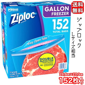 ジップロック ガロン 38枚×4箱 保存袋 ダブルジッパー フリーザー用 Ziploc 冷凍 食品 保存 小分け コストコ COSTCO