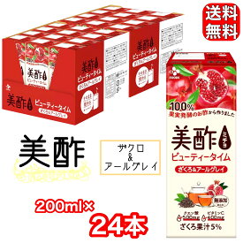 美酢 ミチョ ザクロ & アールグレイ 200ml×24本 紙パック ビューティータイム CJジャパン コストコ COSTCO 47506