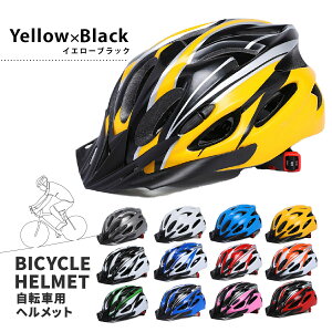 \最大20%OFFクーポン/ヘルメット 自転車 大人用 子供用 兼用 おしゃれ レディース メンズ サイクルヘルメット 流線型 サイズ調整可能 サイクリング ロードバイク 54cm 62cm バイザー付き