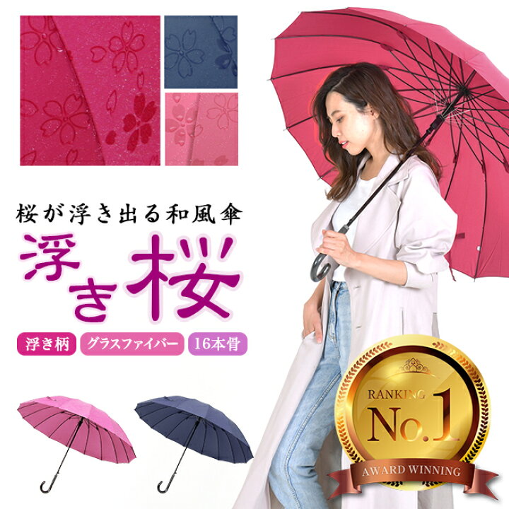 楽天市場 傘 レディース 16本骨 桜柄 ワンタッチ ジャンプ式 雨傘 長傘 和風傘 おしゃれ かわいい 和桜傘 和傘 ロング 敬老の日 プレゼント Storybox