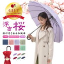 【セール50%OFF＆クーポン利用で200円OFF】【楽天ランキング1位 】 傘 レディース 16本骨 桜柄 ワンタッチ ジャンプ式 雨傘 長傘 和風傘 おしゃれ かわいい 和傘 プレゼント 義母 70代 花以外 実用的 ギフト 浮き桜 傘寿 祝い 母の日 遅れてごめんね 大きめ