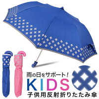 折りたたみ傘 子供用 キッズ 車の光を反射する傘 安全 子供傘 入園 入学 ネイビー／ピンク