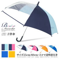 【クーポンで20%OFF】傘 子供用 キッズ 男の子 女の子 2コマ透明窓 安全 子供傘 ワンタッチ ジャンプ傘 …
