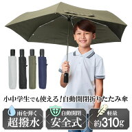 【クーポンで2本600円OFF！最大1200円OFF】折りたたみ傘 子供用にも最適 ワンタッチ 使いやすい 自動開閉…