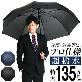 【セール20%OFF＆クーポン利用で100円OFF】傘 メンズ 大きい 大きい傘 テフロン 超撥水 ワンタッチ グラスファイバー
