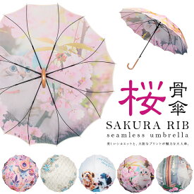 楽天市場 傘 おしゃれの通販
