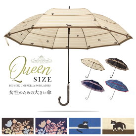 傘 レディース 大きい ネコ柄 花柄 長傘 雨傘 ジャンプ傘 かわいい傘 おしゃれ傘 グラスファイバー傘 かさ カサ ロング