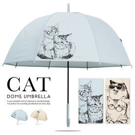 傘 レディース 深張り ドーム型 長傘 猫柄 ネコ柄 キャット柄 CAT柄 かわいい おしゃれ かさ カサ ロング