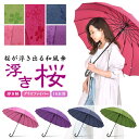 楽天市場 レディース雨傘 人気ランキング1位 売れ筋商品