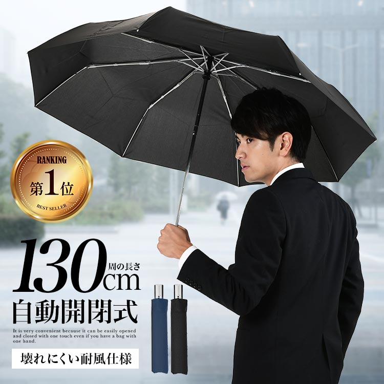 【ポイント10倍】折りたたみ傘 自動開閉 傘 メンズ 大きい ワンタッチ 65cm ブラック/ネイビー