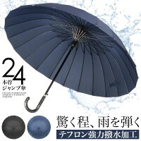 傘 メンズ 24本骨 ワンタッチ テフロン撥水 ジャンプ式 60cm 長傘 雨傘 紳士 ロング