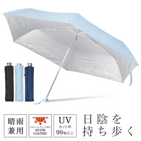 日傘 折りたたみ 晴雨兼用 uvカット99％以上 グラスファイバー 遮光 軽量 ギフト