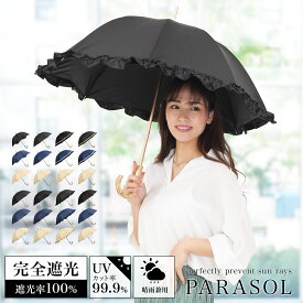 日傘 完全遮光 長傘 遮光率100% バンブーハンドル レディース 晴雨兼用 UVカット99.9% UPF50+ 深張り プレゼント ギフト 持ち手 竹 バンブー フリル 50cm